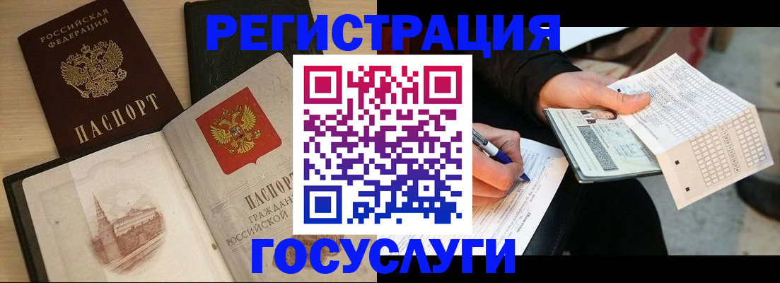 прописка для кредита в Бакале