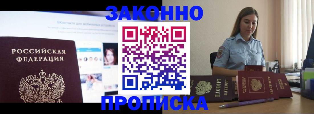 прописка от собственника в Бакале