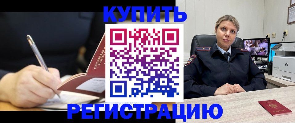 прописка паспорт в Бакале