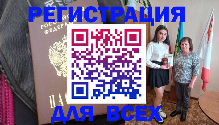 временная регистрация для школы в Бакале