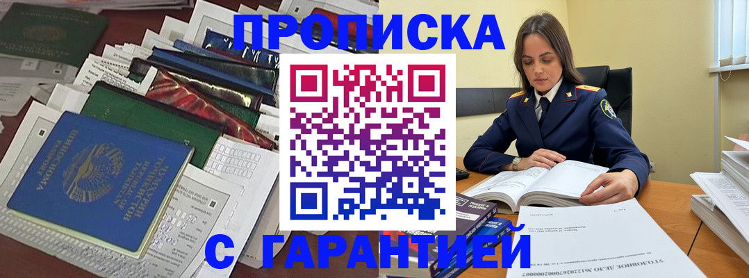 временная регистрация законно в Бакале