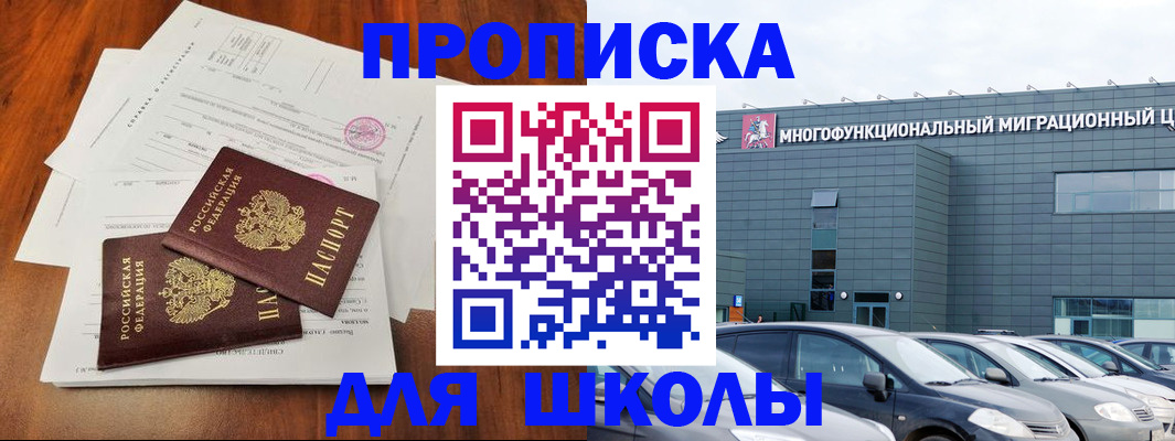 временная регистрация надежно в Бакале